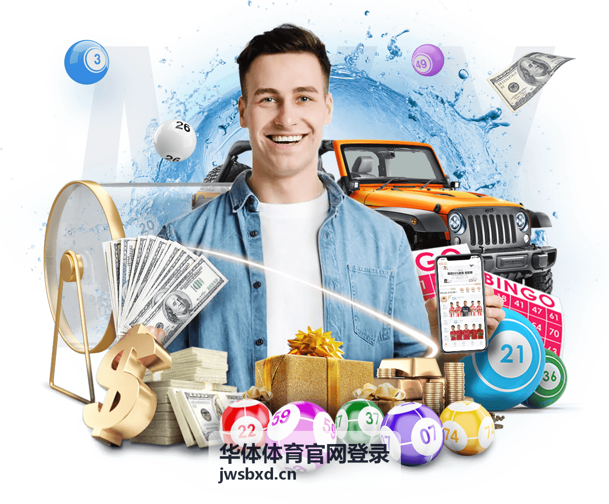 华体体育官网登录赛事报名与赛程公布的现场画面